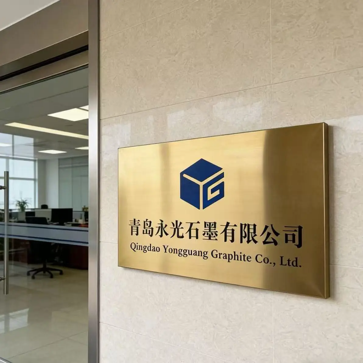 Qingdao Yongguang Graphite Co., Ltd. company overview - view 1