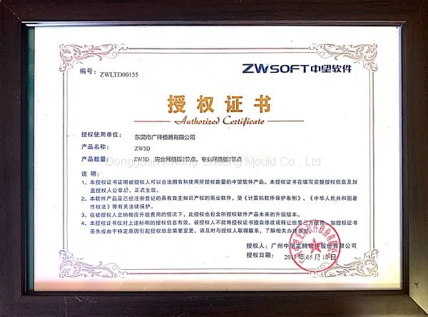中望软件授权证书00155