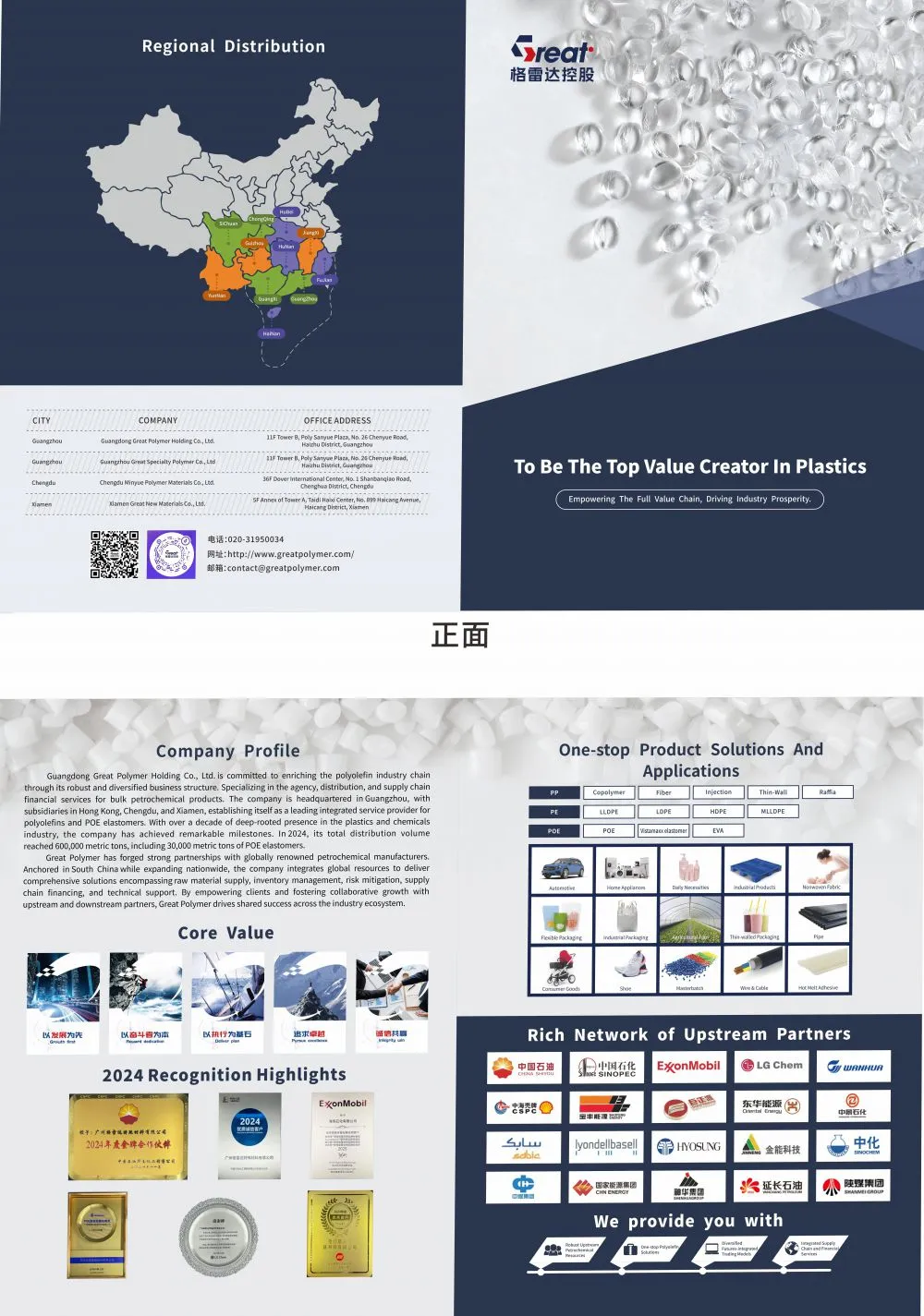 Brochure_Great Polymer.jpg