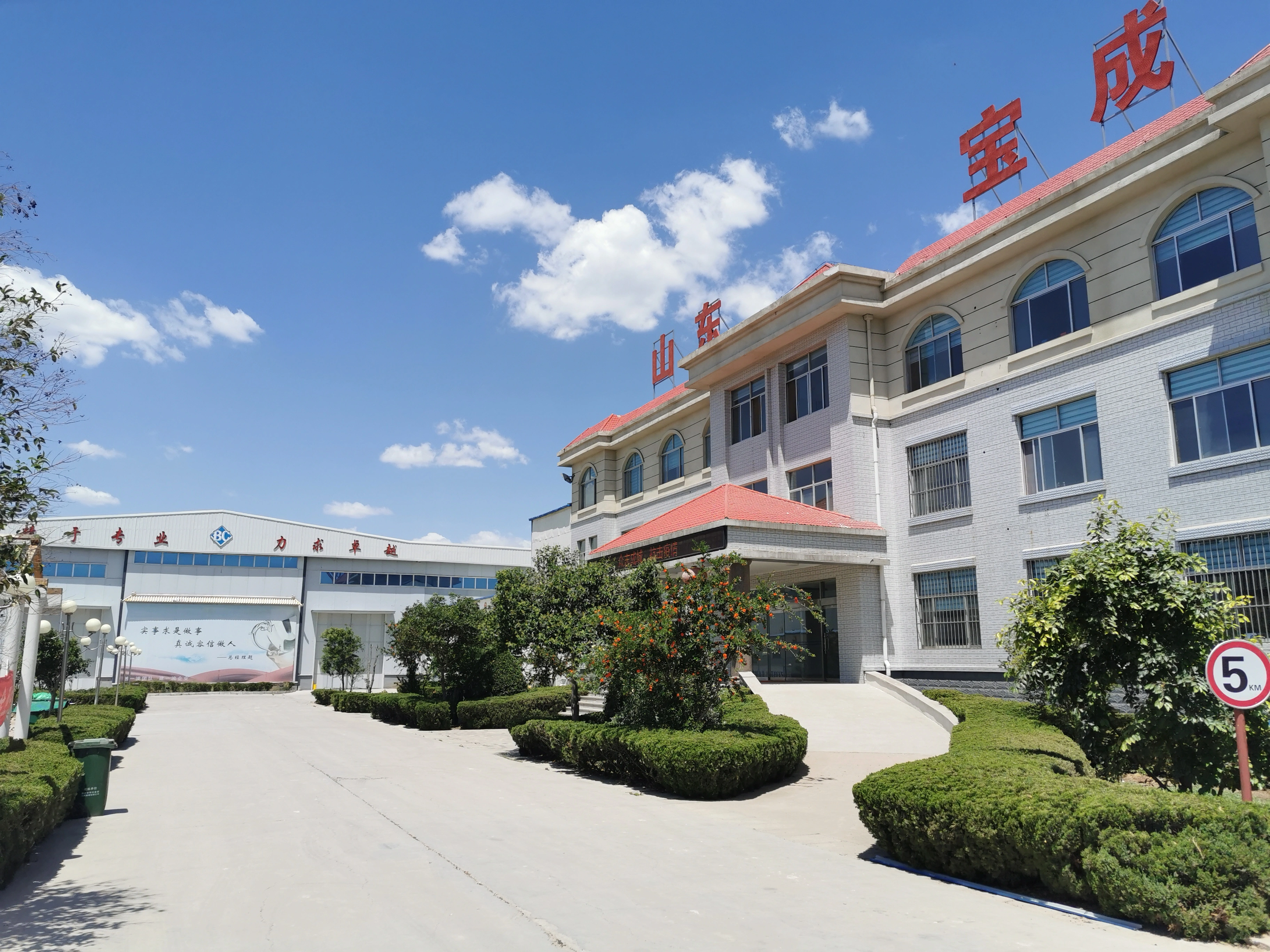Shandong Baocheng Refrigeration Equipment Co., Ltd company overview - view 1