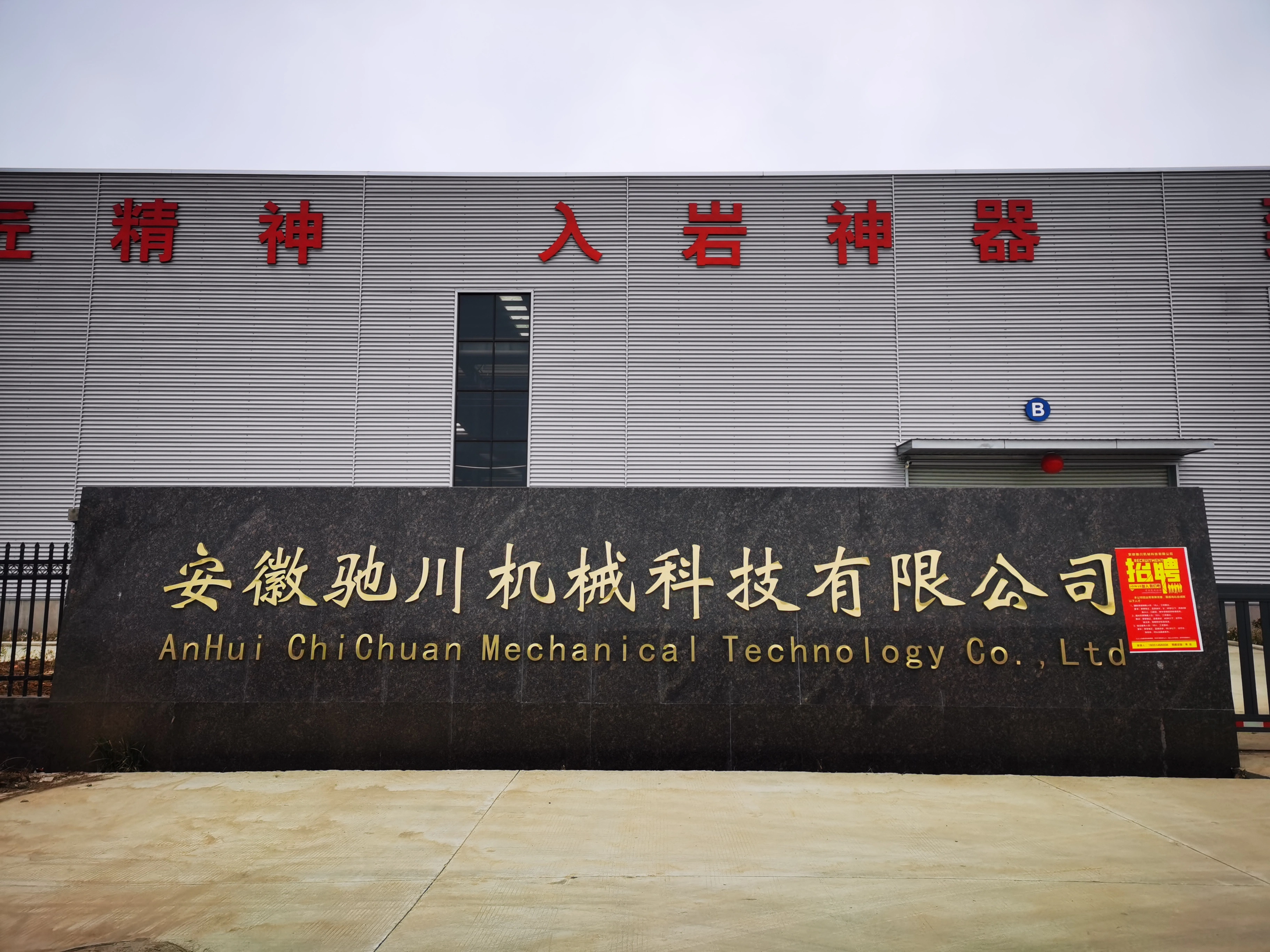 Anhui Chichuan Mechanical Technology Co.,ltd. company overview - view 1
