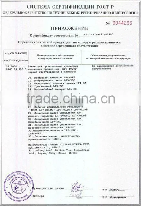 Liyang aquatic feed pelleting line CE GOST SGS certificate