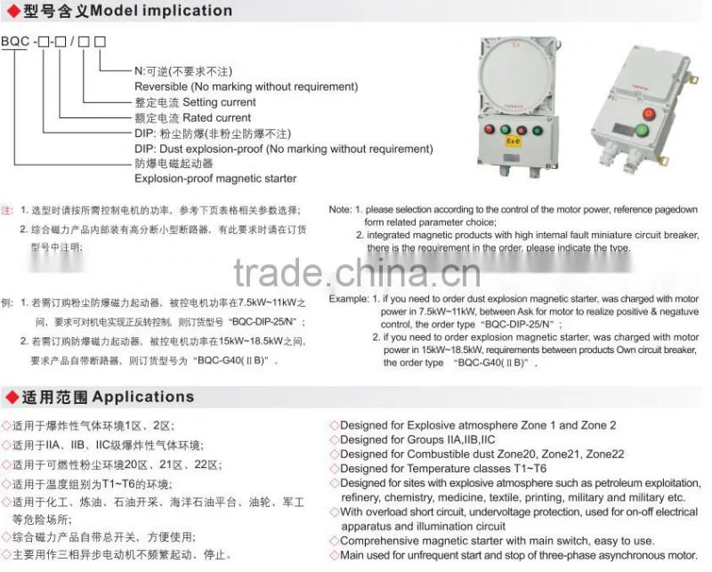 Best China Explosion proof magnetic starter(IIB.IIC .DIP)