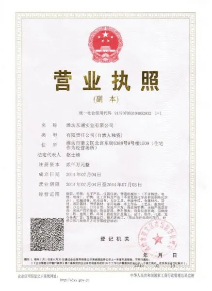 Weifang Dongpu Industry Co.,ltd company overview - view 1