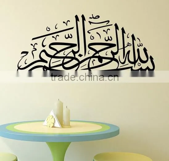 Wall Decal Islamic Muslim Arabic Calligraphy Vinyl Sticker Allah Removable Decor