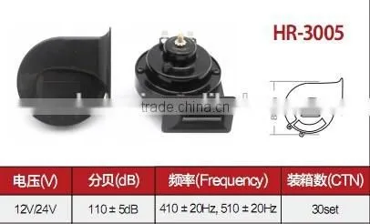 HR-3005 12v motorcycle horn waterproof, Motorcycle and car electrical snail horn/ car