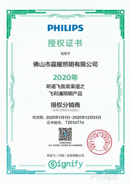 Philips certificate of authorization