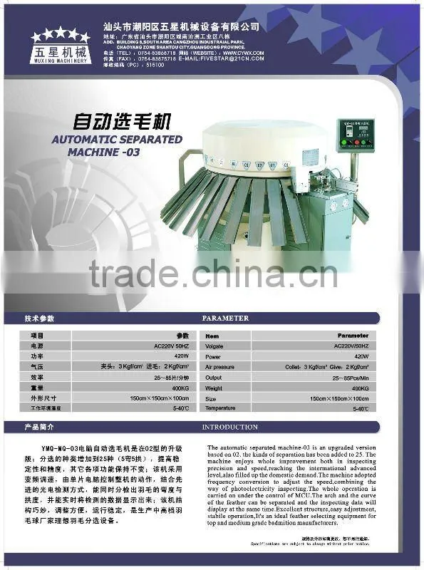 Badminton Equipment Auto separated machine -03