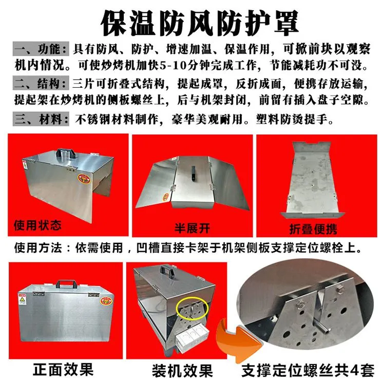 炒烤机保温罩方750