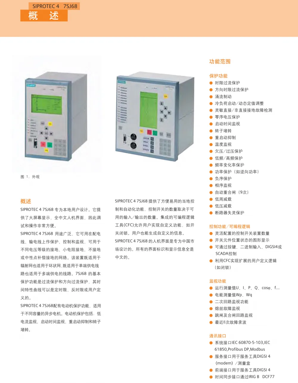 7SJ68 file-11