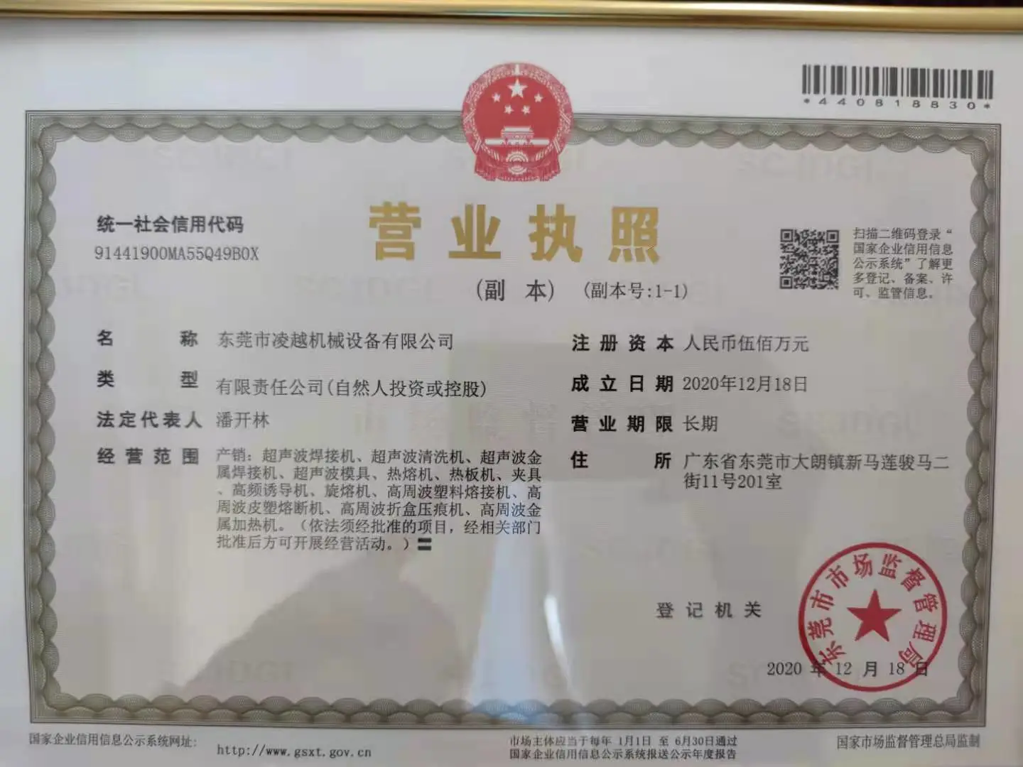 Dongguan Lingyue Ultrasonic Intelligent Equipment Co. , Ltd. company overview - view 1