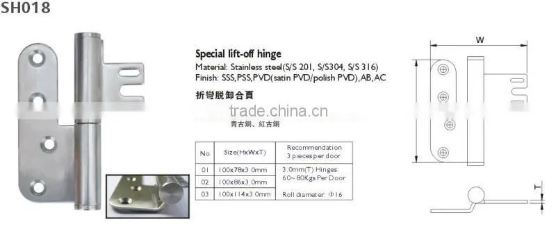 SH018-SL Stainless steel Special lift-off door hinge