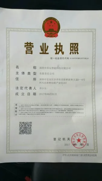 Shenzhen Meihong Intelligent Technology Co. LTD company overview - view 1