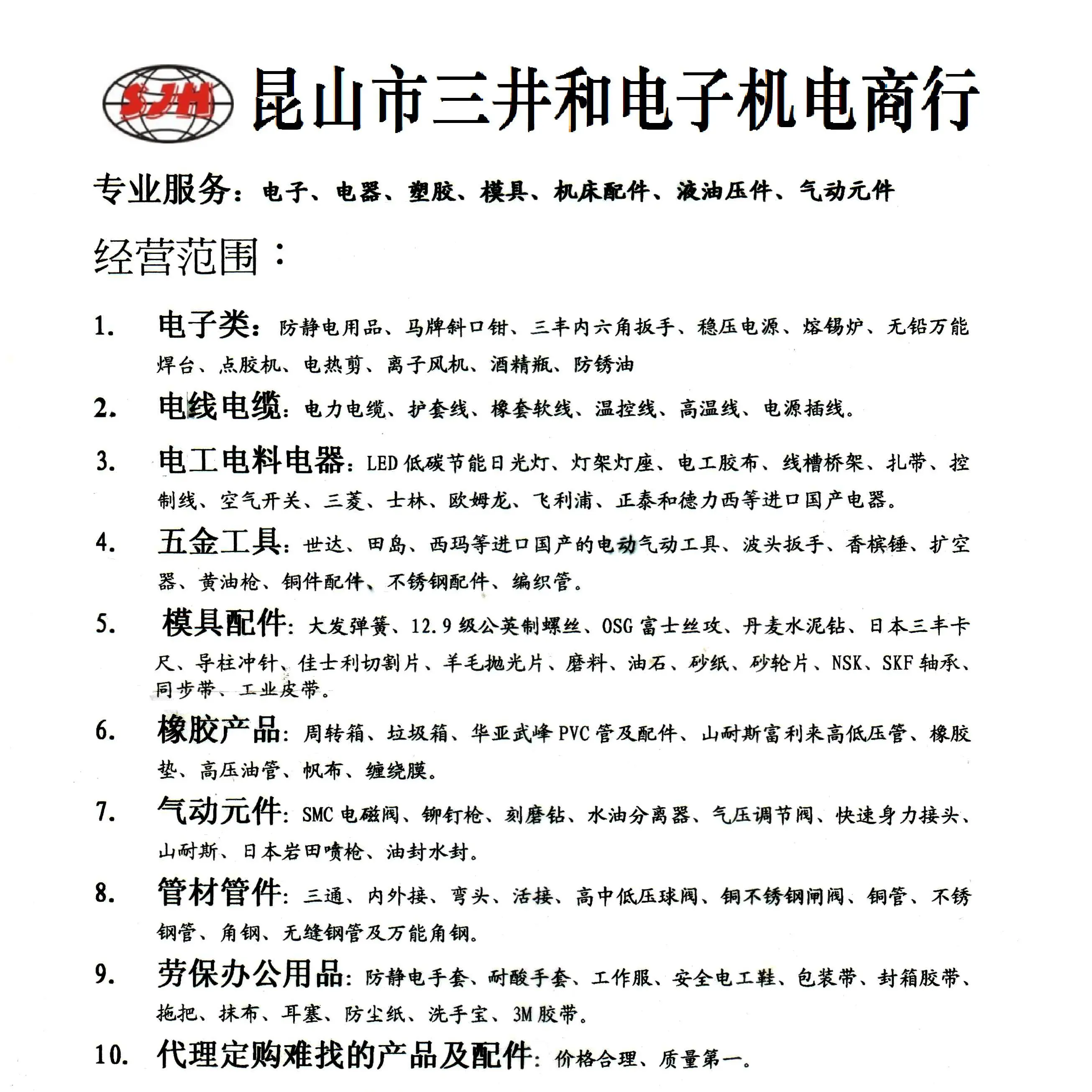 Kunshan Yushanzhen Sanjinghe Electronics & Machinery Trading Co.,Ltd. company overview - view 1