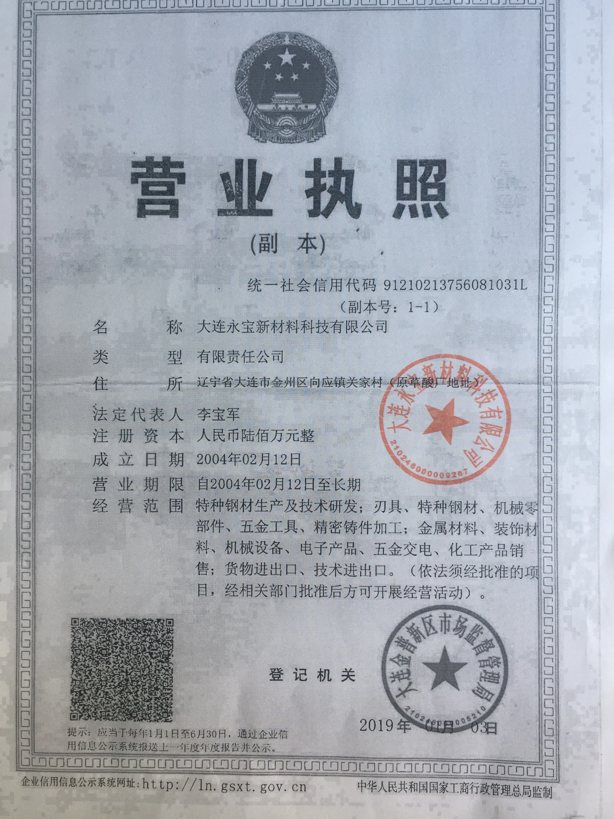Dalian Yongbao New Material Technology Co., Ltd company overview - view 1