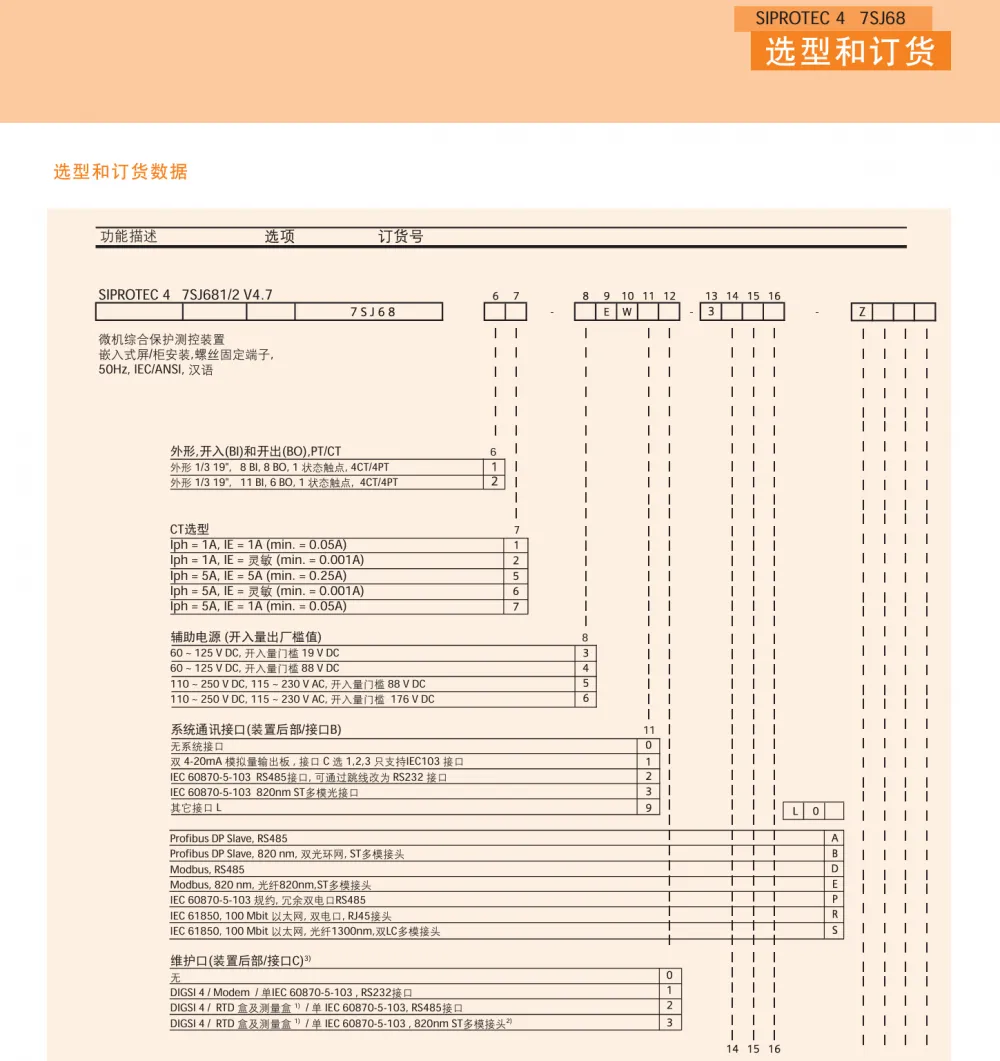 7SJ68 file-12