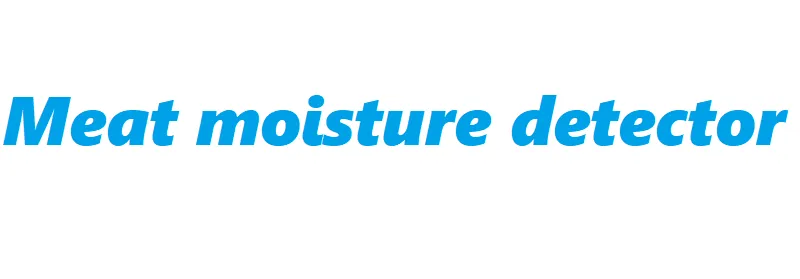 肉类水分1.png