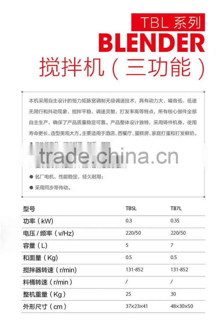 Hotel 5L commercial audio electric mixer