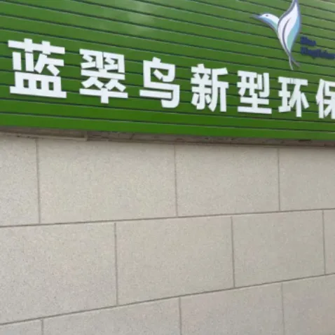 Zhongshan Blue Kingfisher New Environmentally Friendly Materials Co., Ltd. company overview - view 1