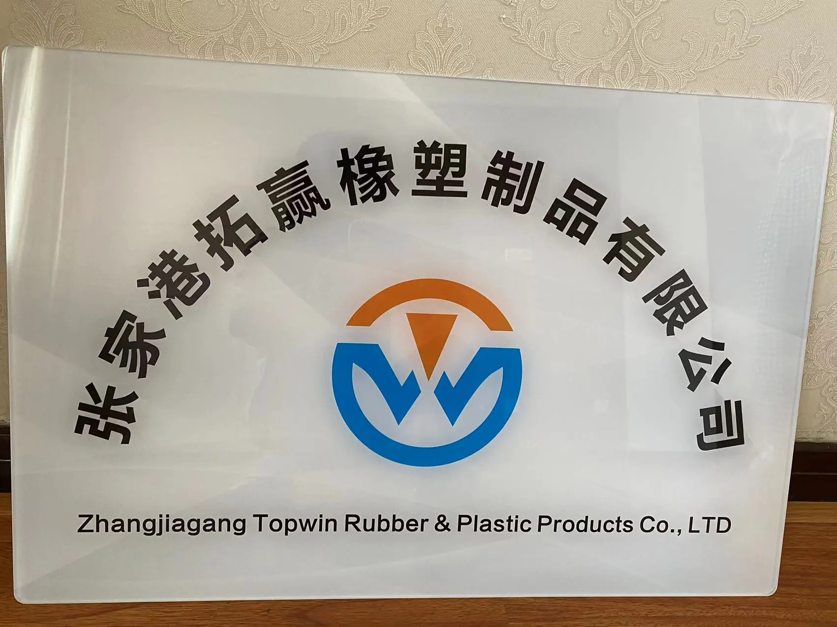 Zhangjiagang Topwin Rubber & Plastic Products CO., Ltd. company overview - view 1