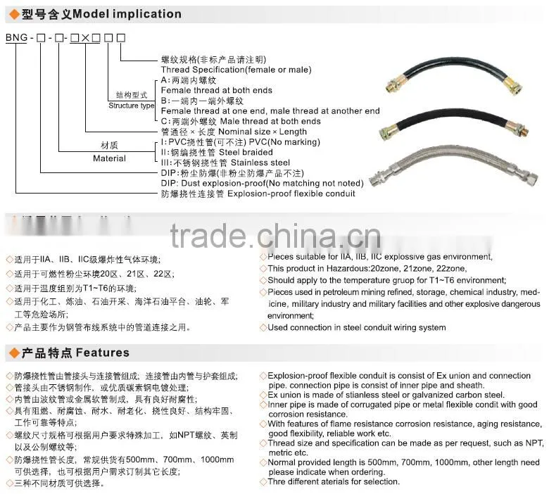 China explosion proof flexible conduit
