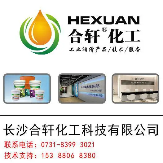 Changsha Hexuan Chemical Technology Co., Ltd. company overview - view 1