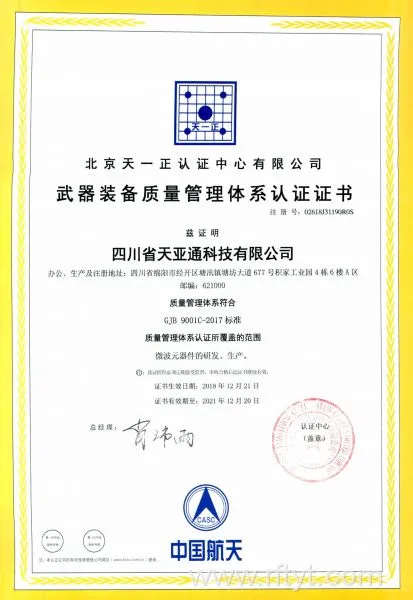 Certificate of Weapon Equipment Quality Management