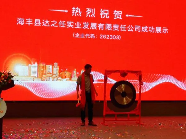 Haifeng County Dazhiren Industry successfully listed