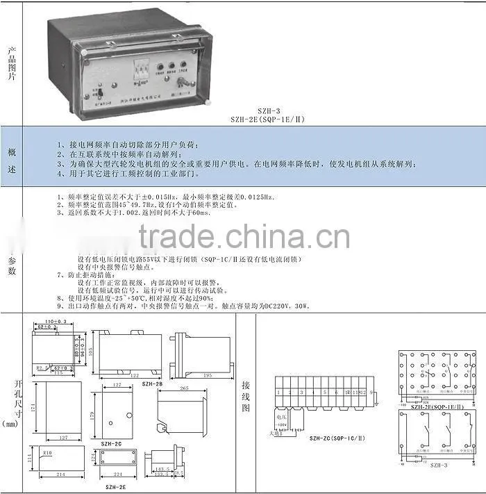 SZH-2B digital underfrequency songle relay