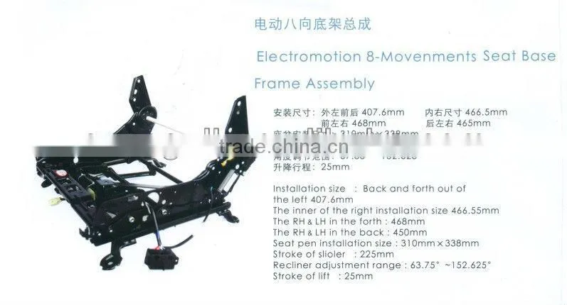 ELECTROMOTION 8-MOVENMENT SEAT BASE FRAME ASSEMBLY