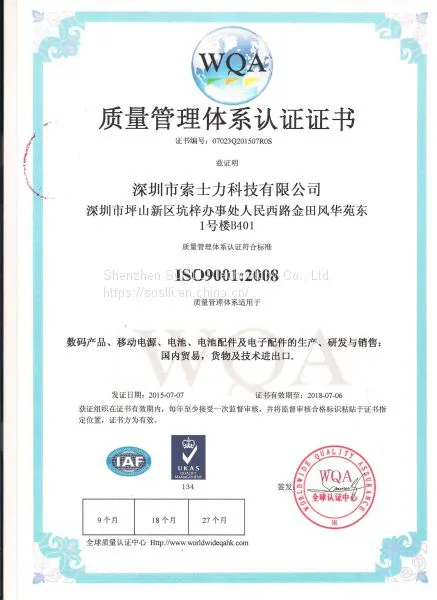 ISO9001-2008 SSL中文版