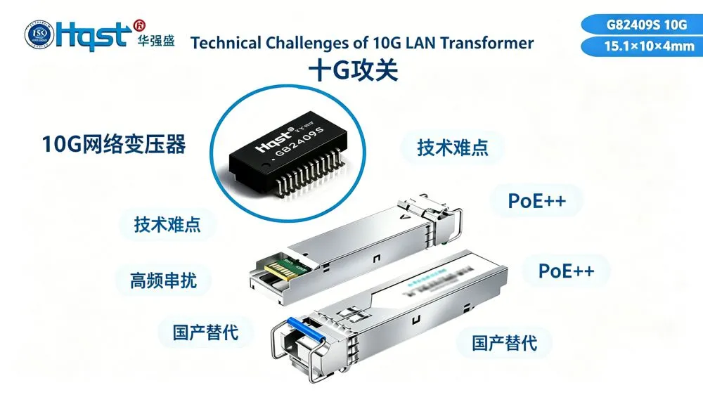 Technical Challenges of 10G LAN Transformer