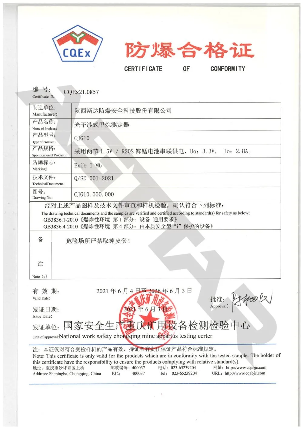 CJG10防爆合格证2026