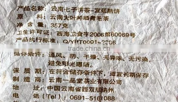 wholesale EU standard 2006yr shu puer tea 357g