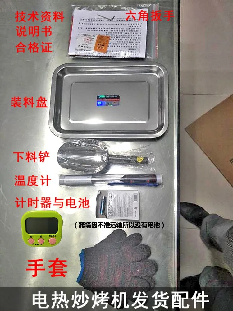 赠品电热炒烤机发货配件750(跨境因不准运输所以没有电池)