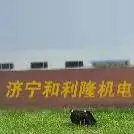 Jining Heli&Long Electromechanical Equipment Co., Ltd. company overview - view 1
