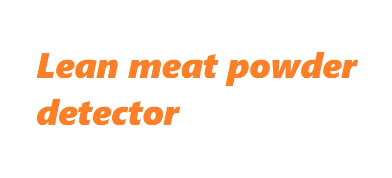 瘦肉精1.png