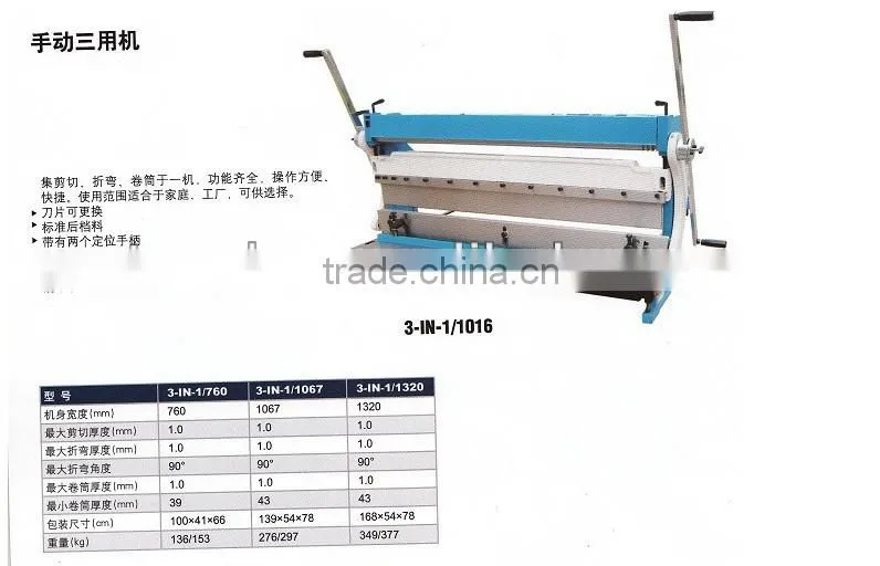 3-in-1 Combination of shear,brake roll machines