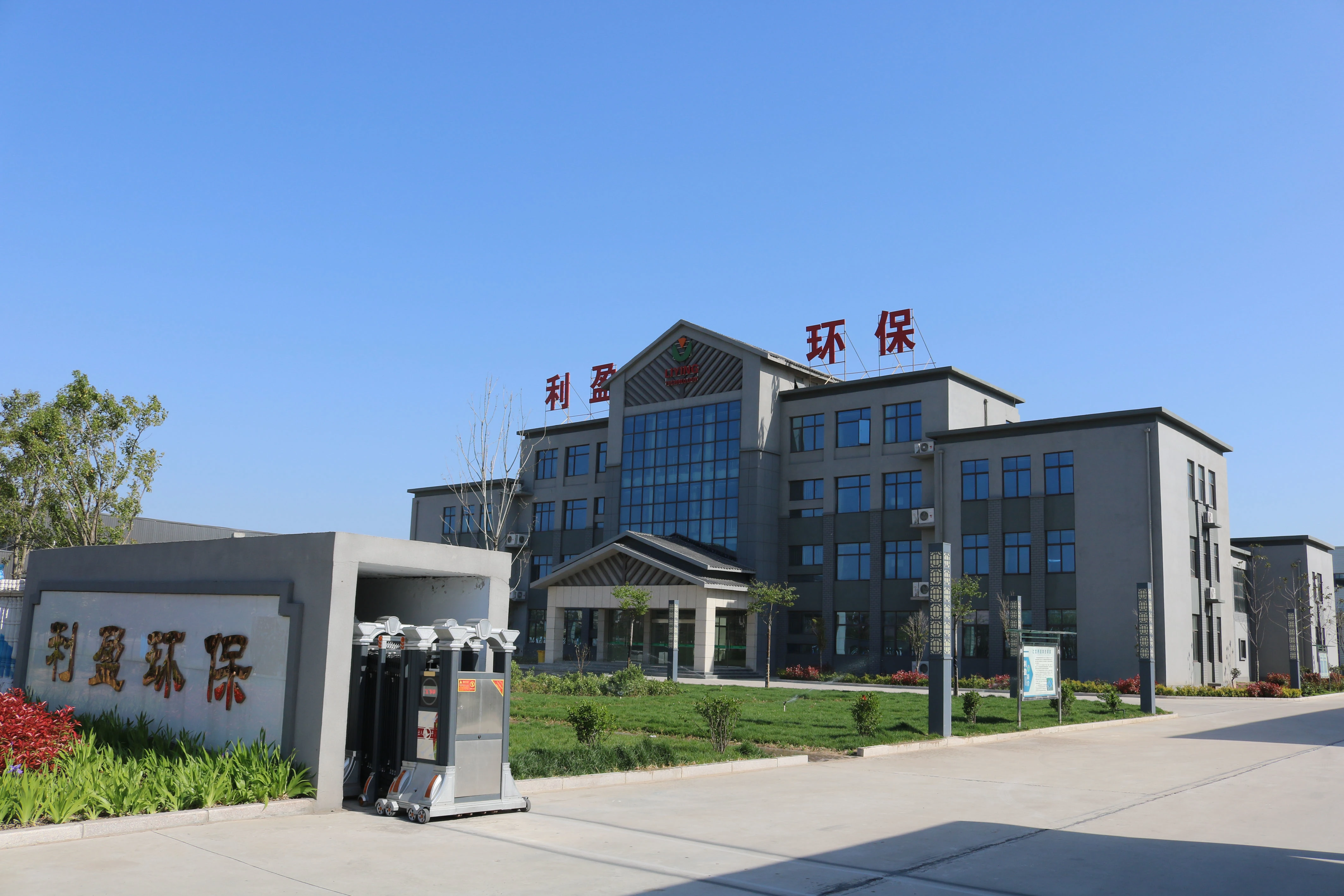 Henan Liying Environmental Science And Technology Co., Ltd., company overview - view 1
