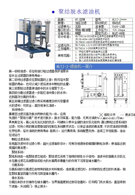 聚结脱水滤油机.png