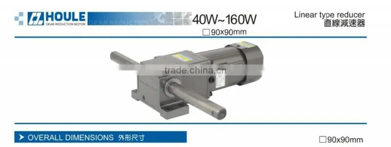 HOULE high quality linear type 140W-250W reducer gear motor