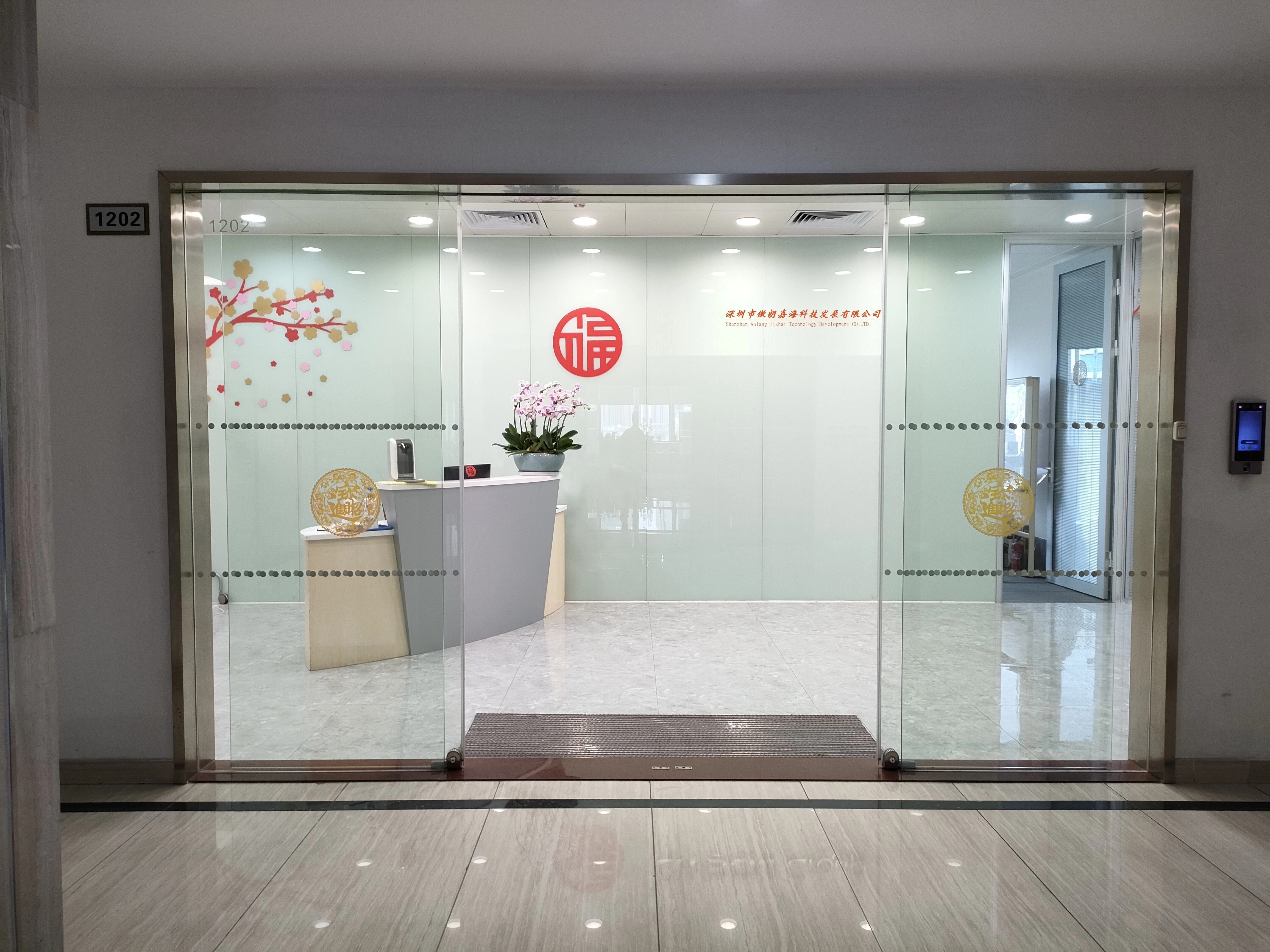 Shenzhen Ao Lang Jia Hai Technology Development Co., Ltd company overview - view 1