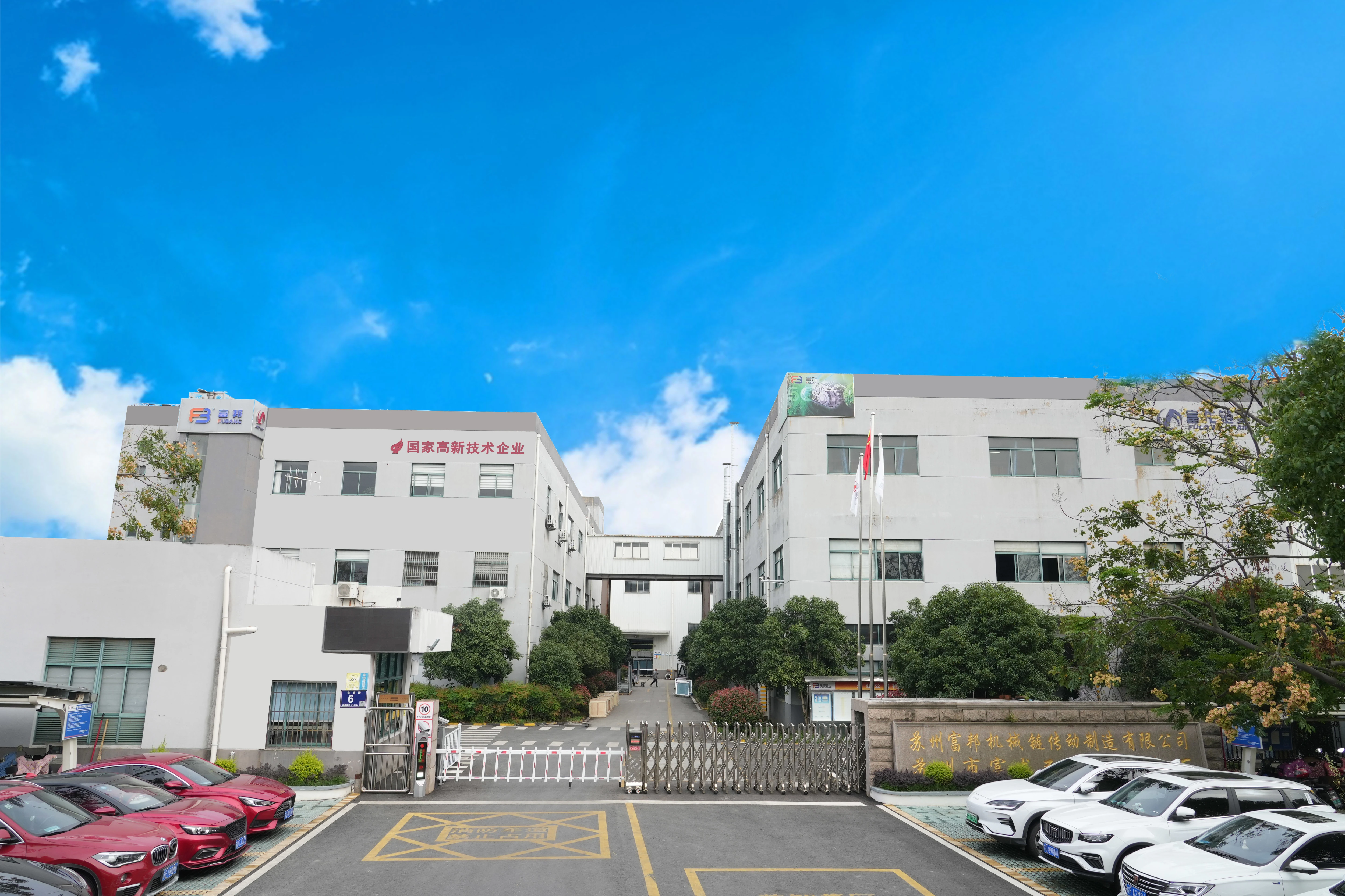 Suzhou Fubang Machinery Chain Transmission Manufacture Co., Ltd company overview - view 1