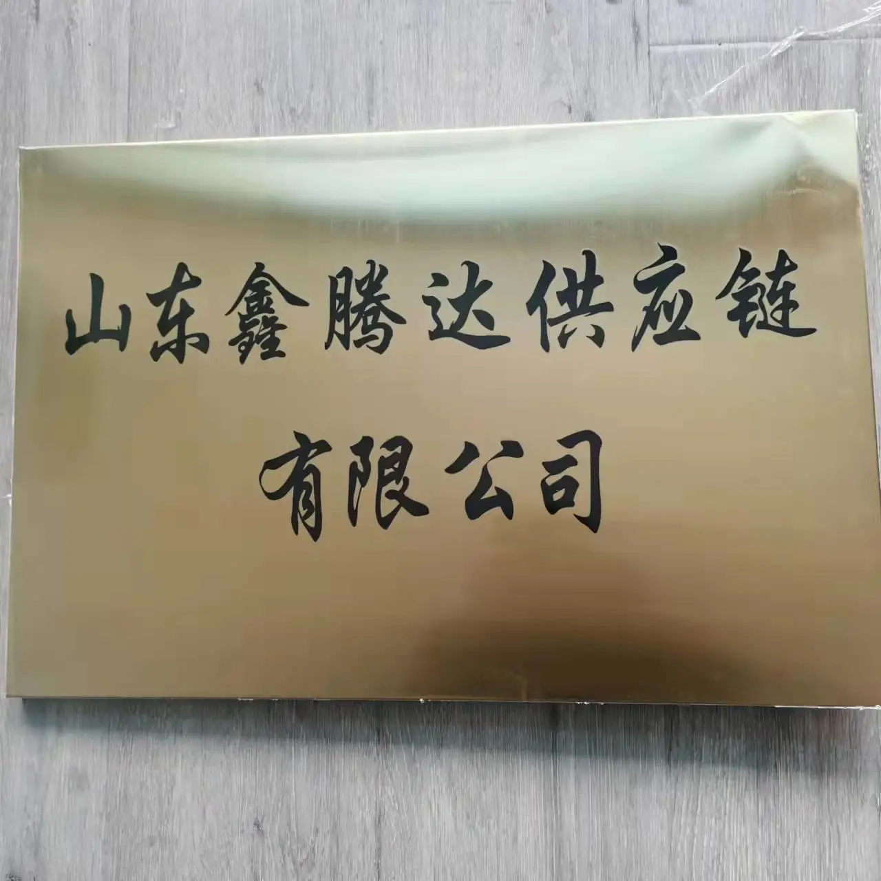Shandong Xintengda Supply Chain Co., LTD company overview - view 1