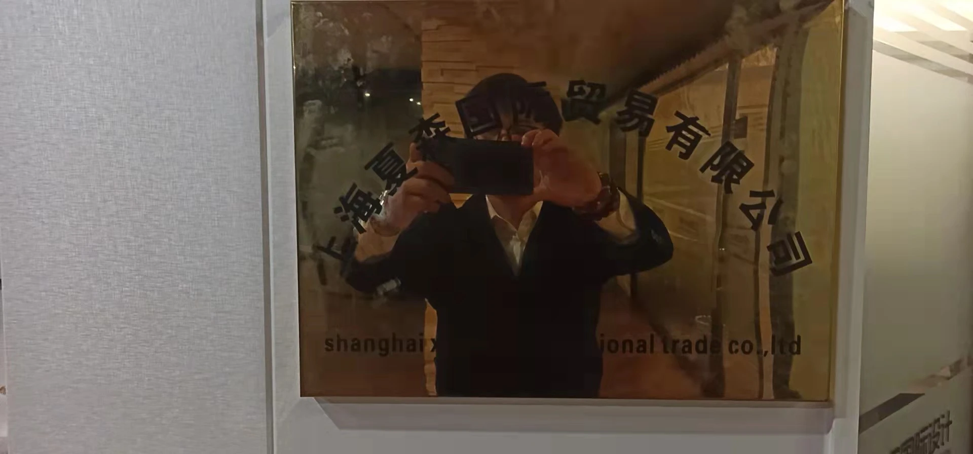Shanghai Xiasen International Trade Co.,Ltd company overview - view 1