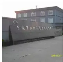 Ningbo Jiangbei Tiansheng Plastic Products Factory company overview - view 1