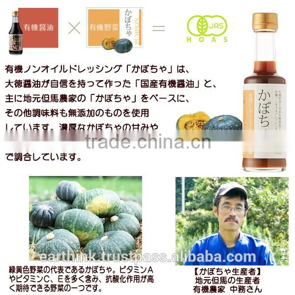 Japanese High quality Organic Oil-free Pumpkin Dressing 200ml made in JAPAN