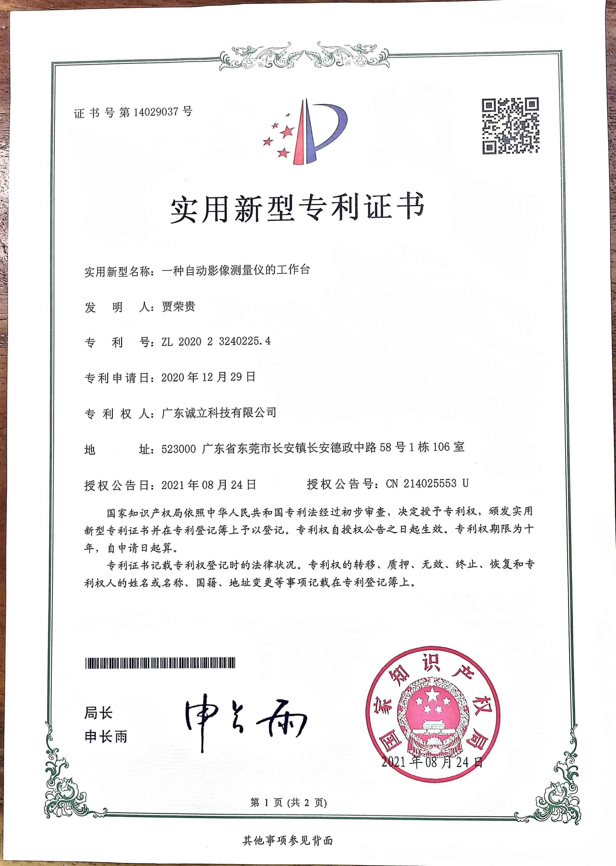 Patent certificate for utility model