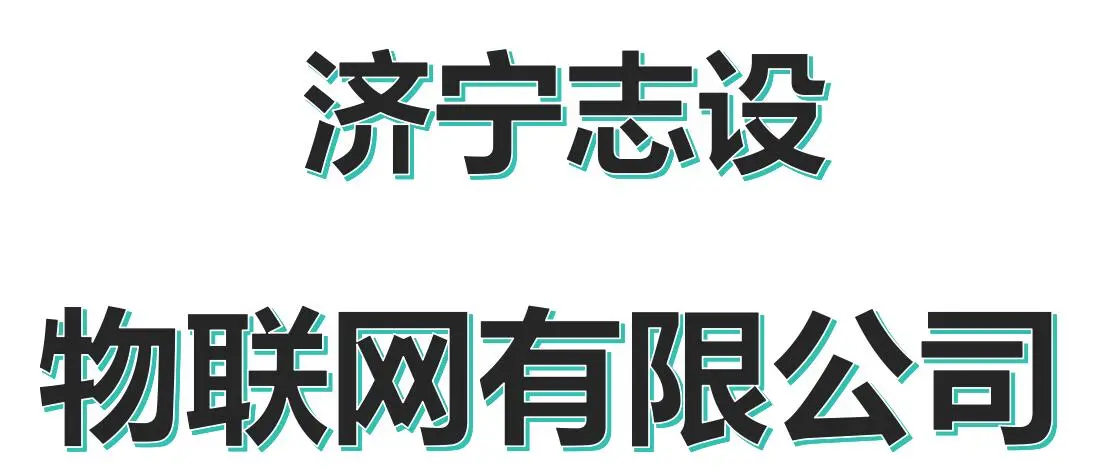 Jining Zhishe Internet Of Things Co., Ltd company overview - view 1