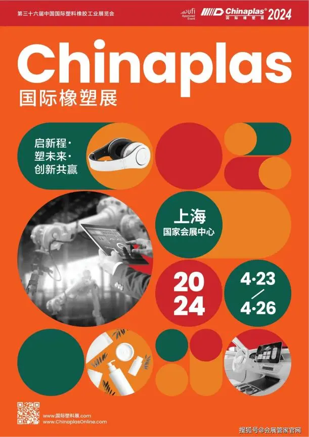 CHINAPLAS 2024: April 23-26, 2024
